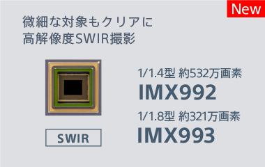 SWIRイメージセンサーIMX992/993