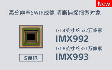 SWIR图像传感器IMX992/993